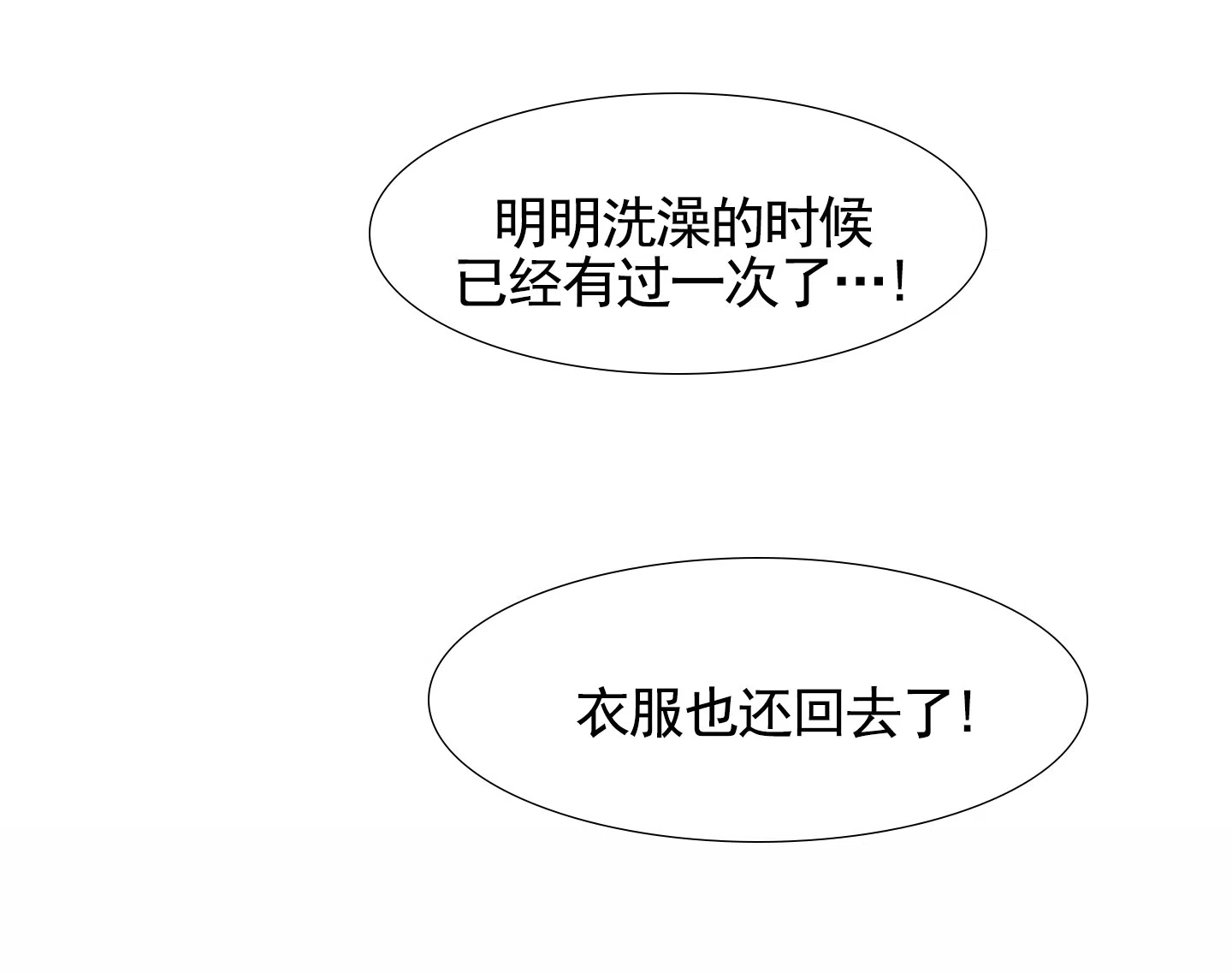 《暴躁讲师》第7话 第30页