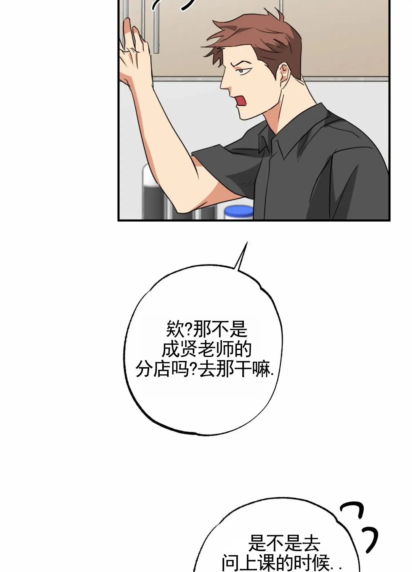 《暴躁讲师》第7话 第43页
