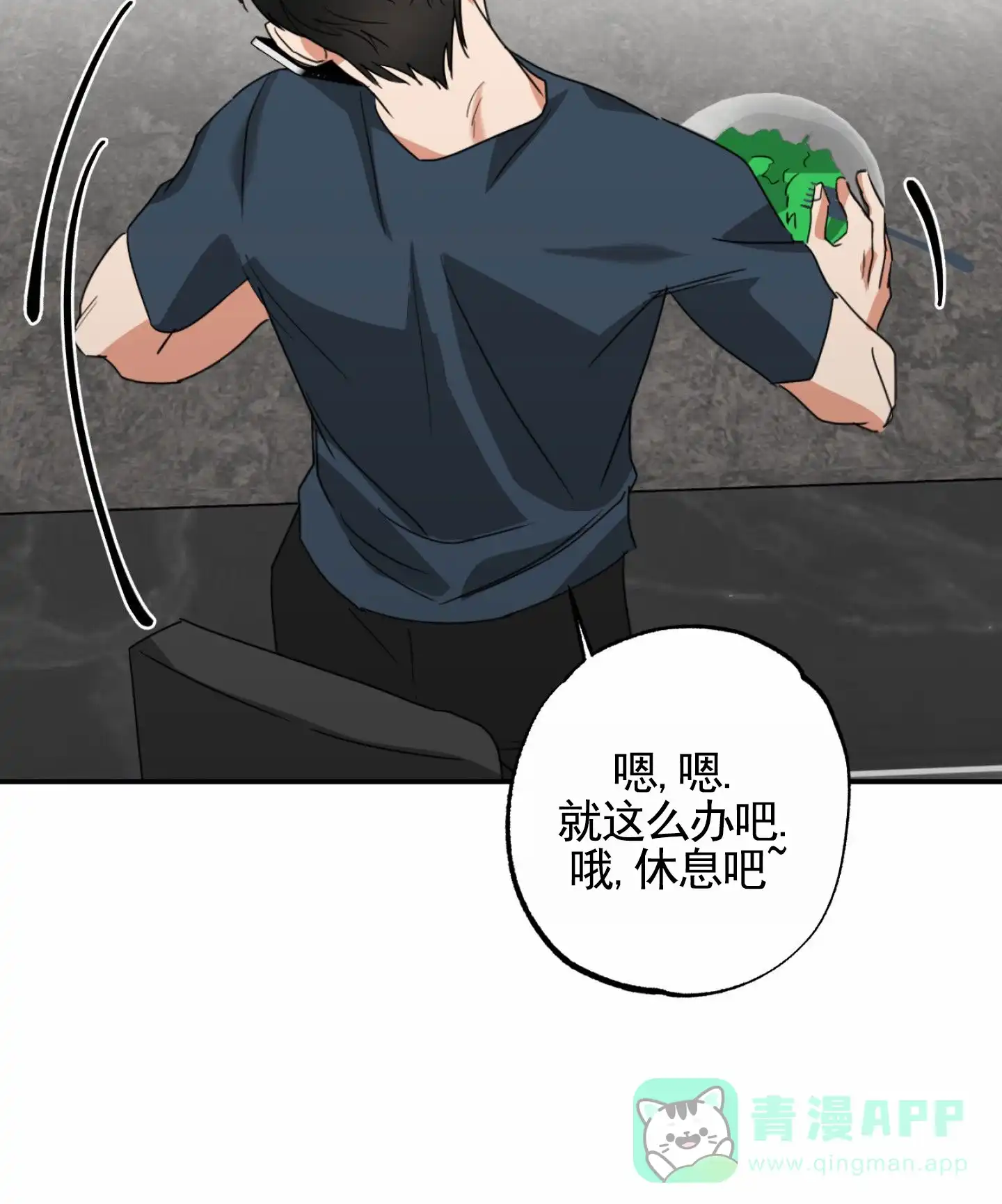 《暴躁讲师》第7话 第11页
