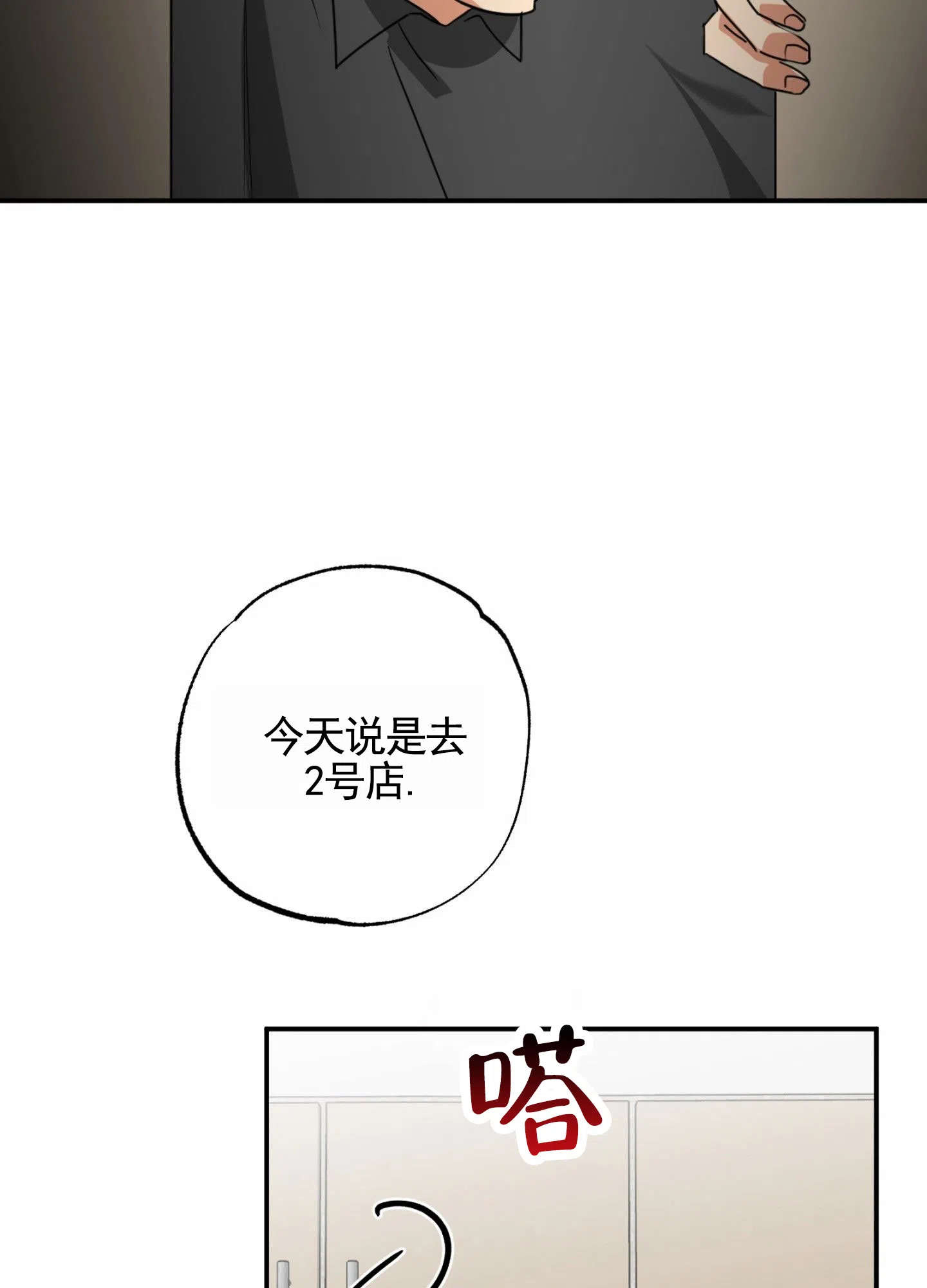 《暴躁讲师》第7话 第42页