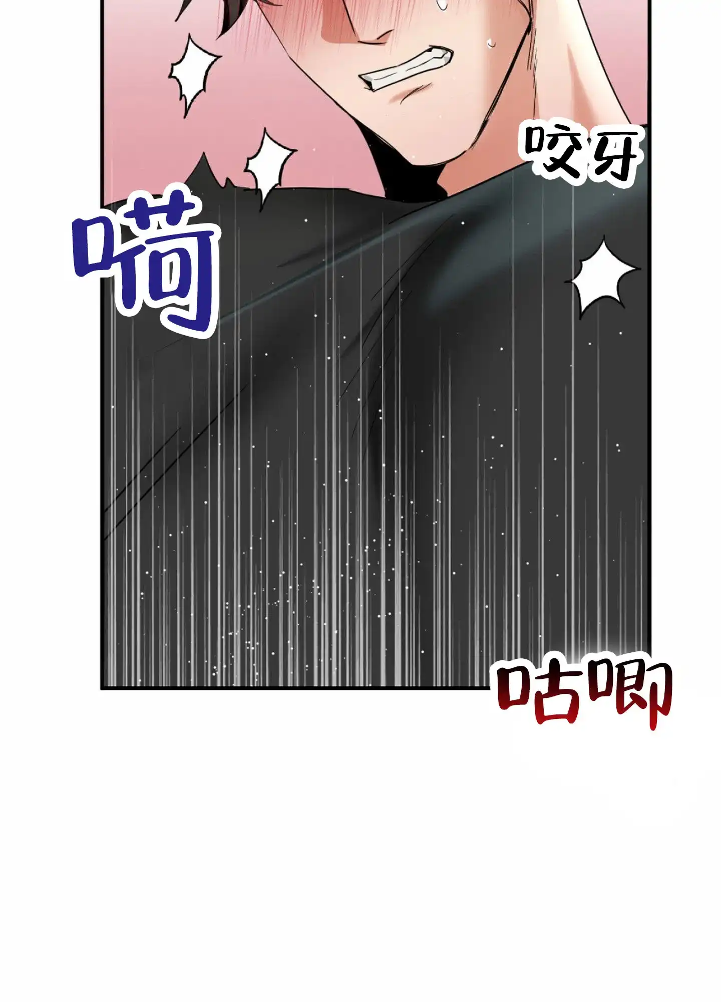 《暴躁讲师》第7话 第33页