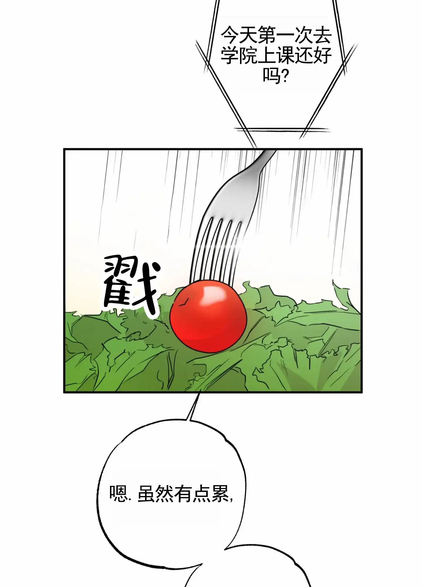 《暴躁讲师》第7话 第2页
