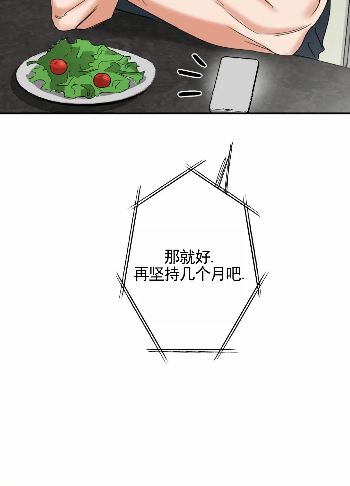 《暴躁讲师》第7话 第4页
