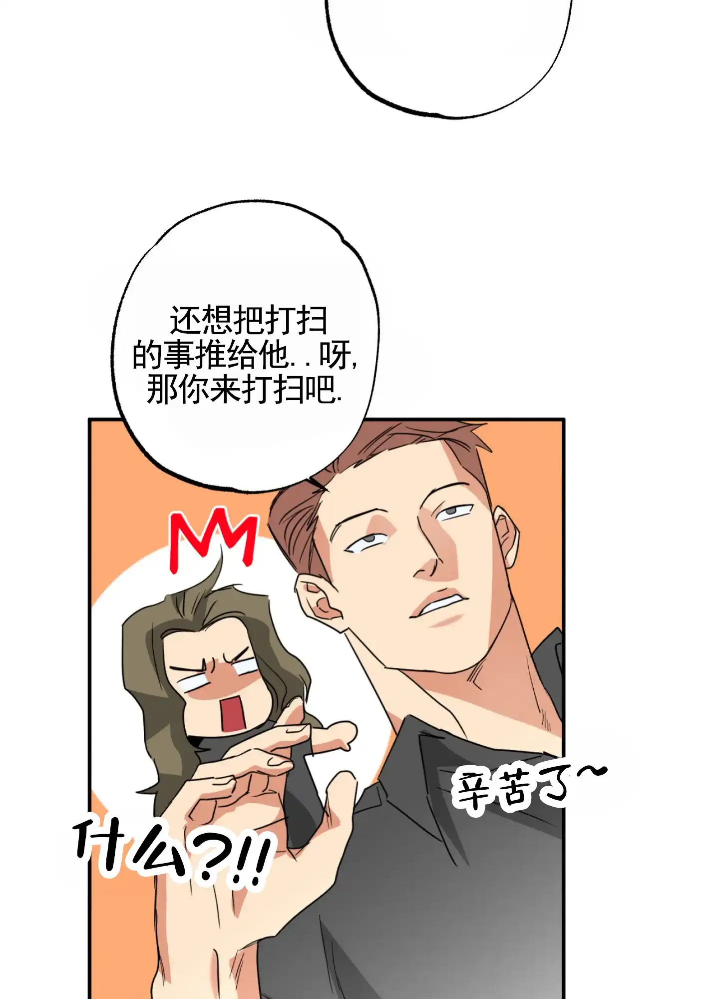 《暴躁讲师》第7话 第45页