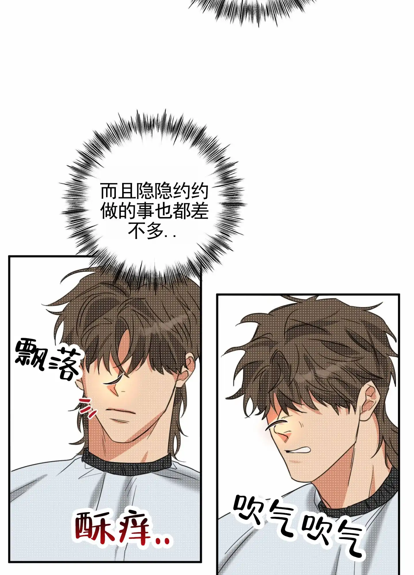 《暴躁讲师》第8话 第7页