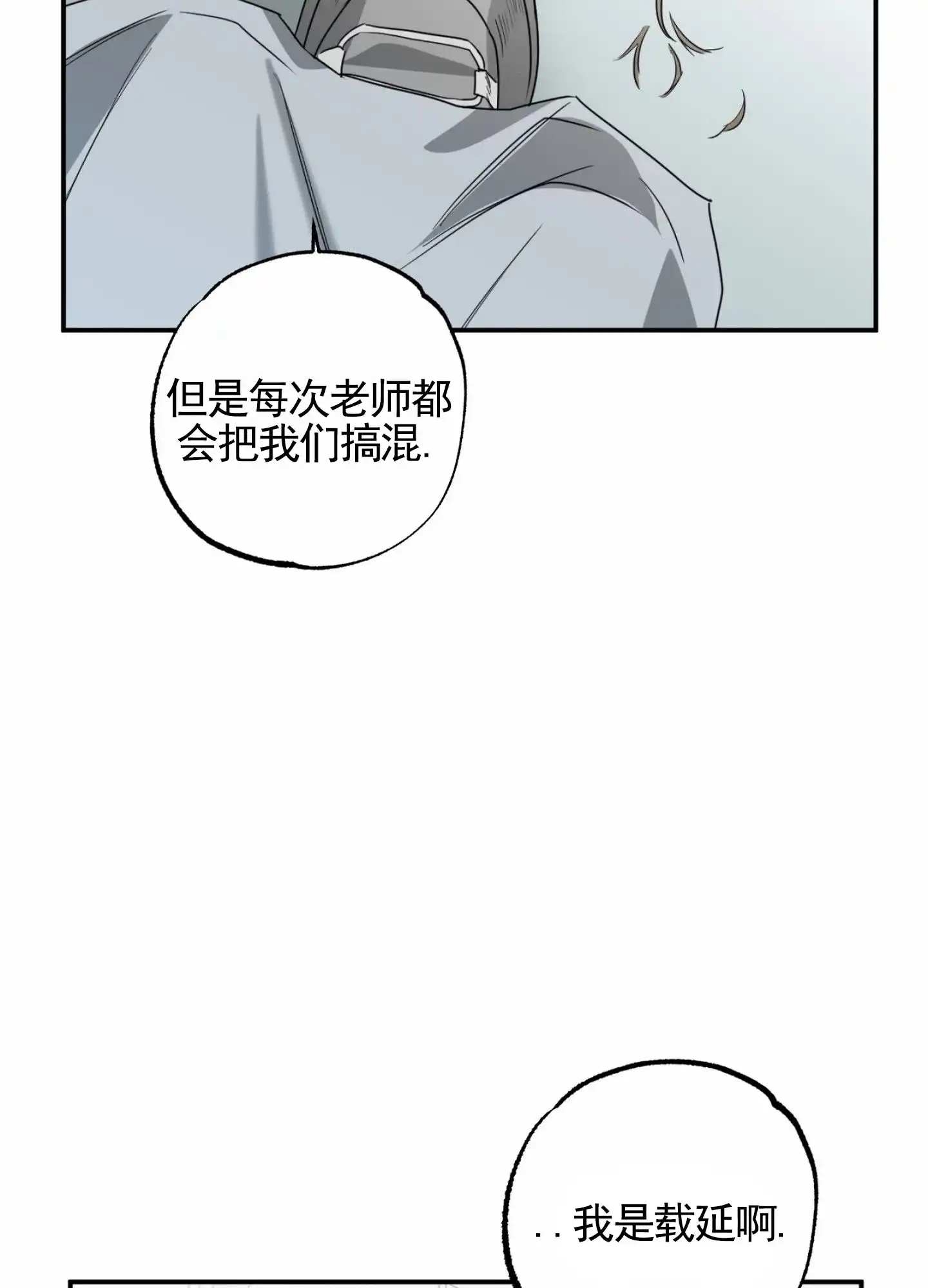 《暴躁讲师》第8话 第14页
