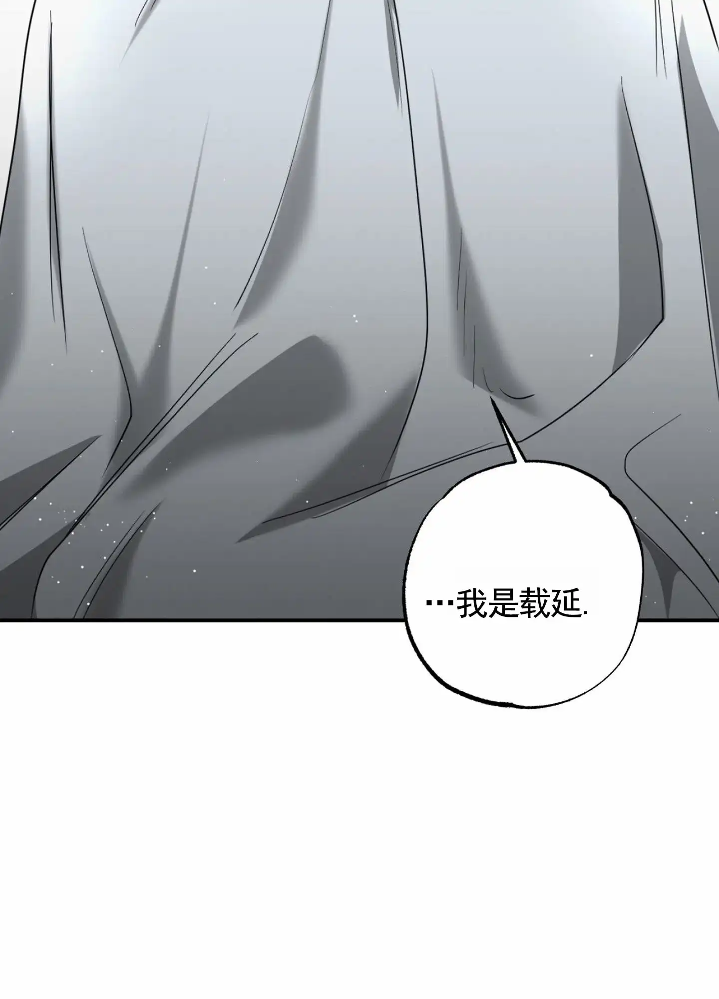《暴躁讲师》第8话 第3页