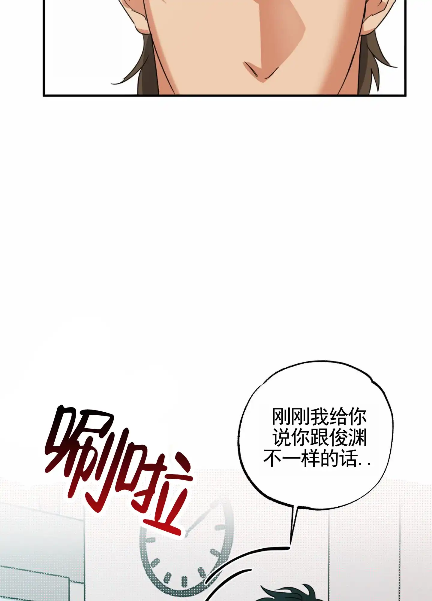 《暴躁讲师》第8话 第23页