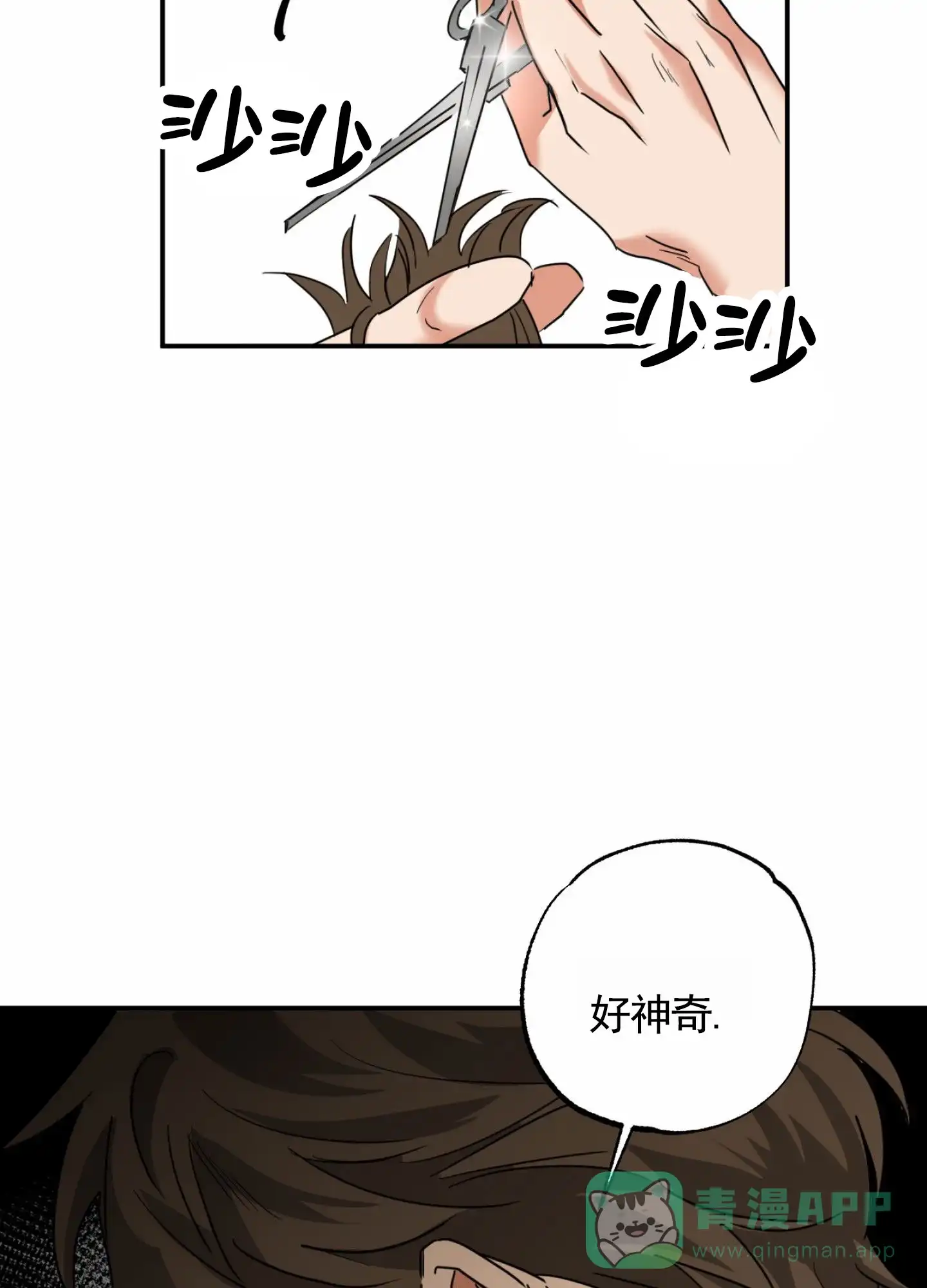 《暴躁讲师》第8话 第11页
