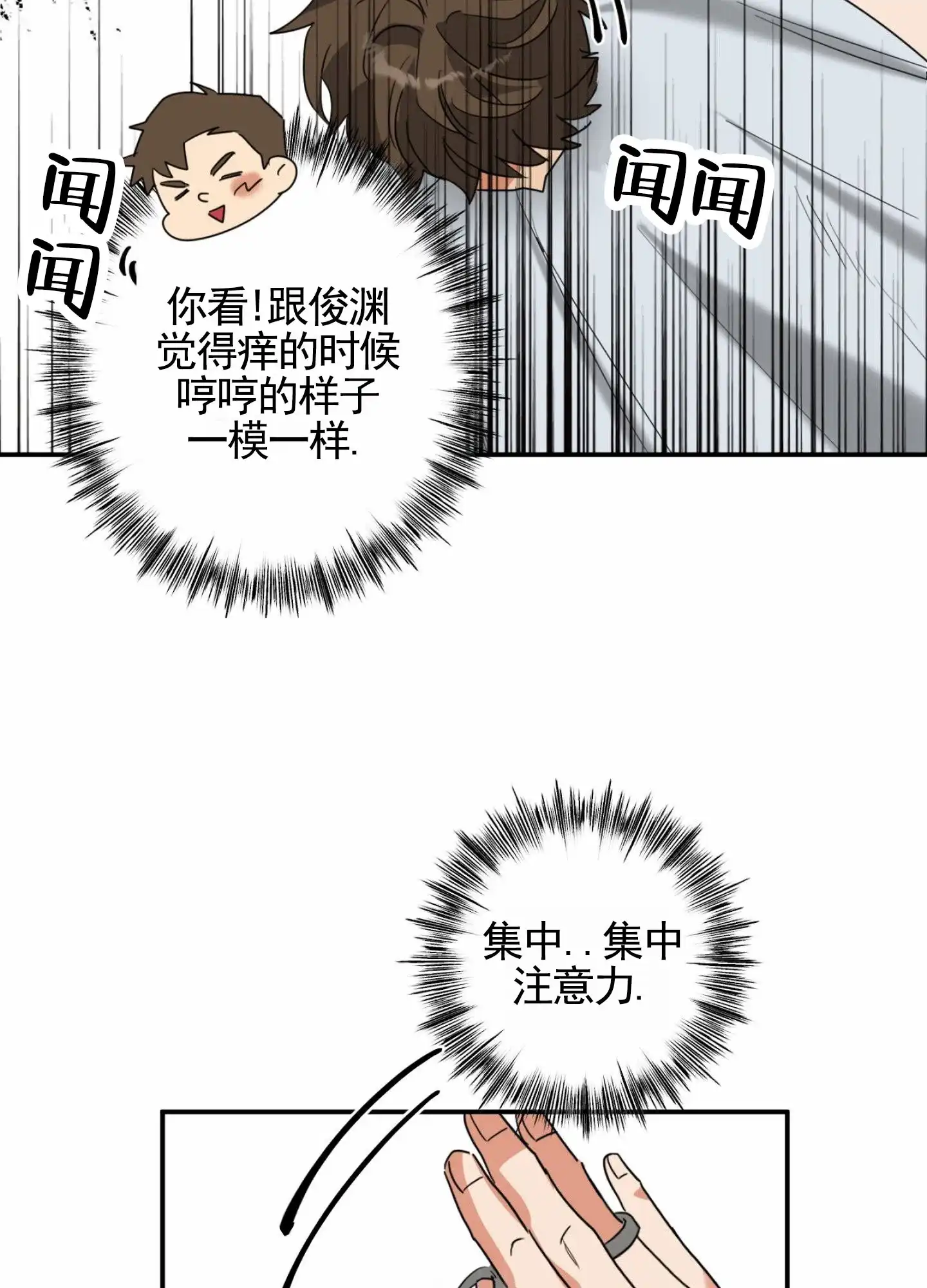 《暴躁讲师》第8话 第10页