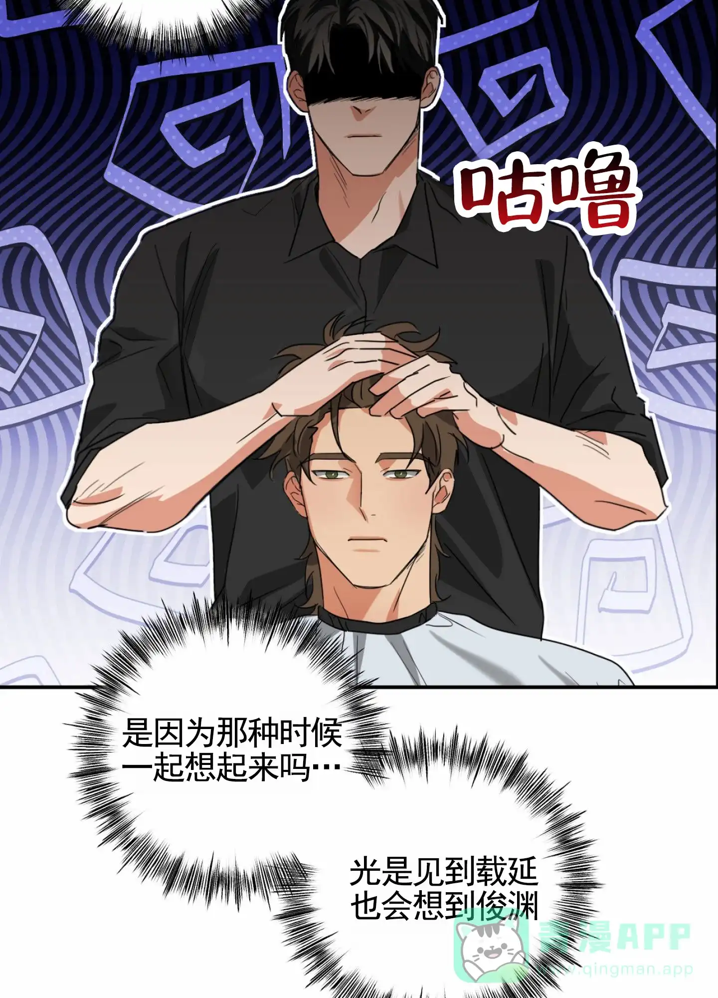 《暴躁讲师》第8话 第6页