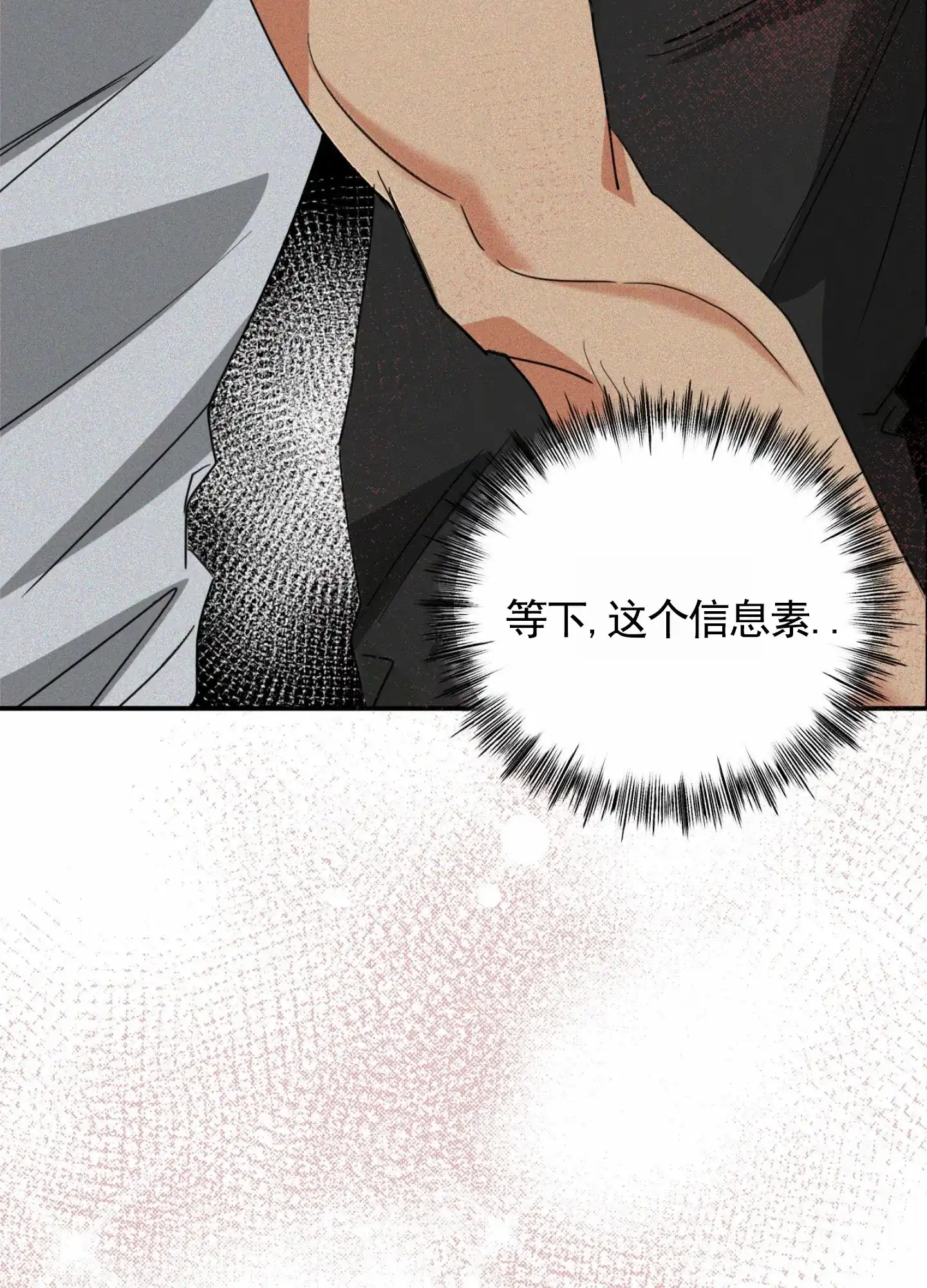 《暴躁讲师》第8话 第38页