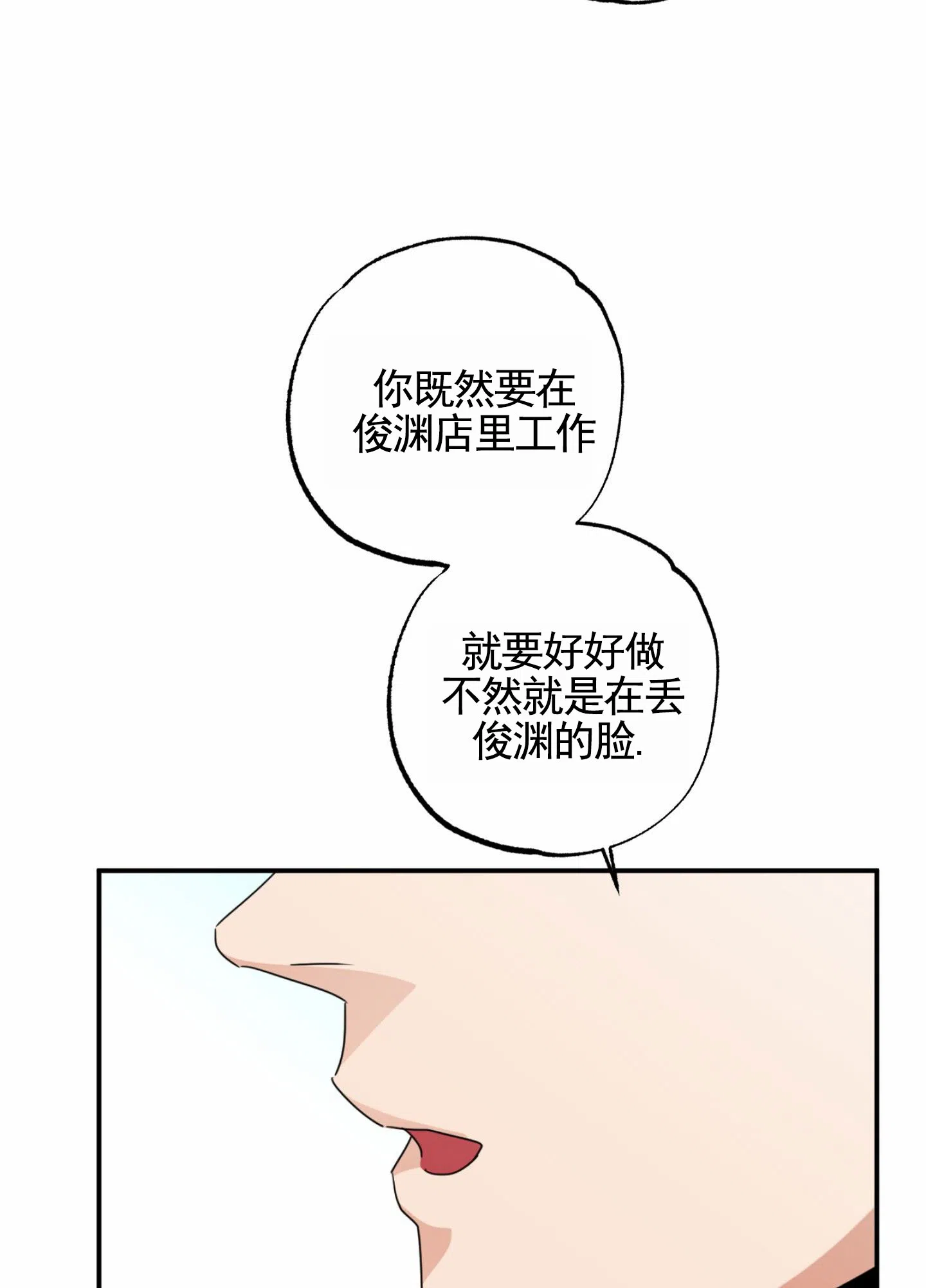《暴躁讲师》第8话 第25页