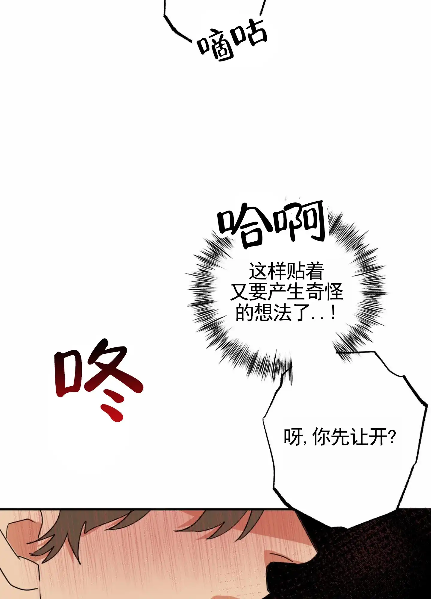 《暴躁讲师》第8话 第35页