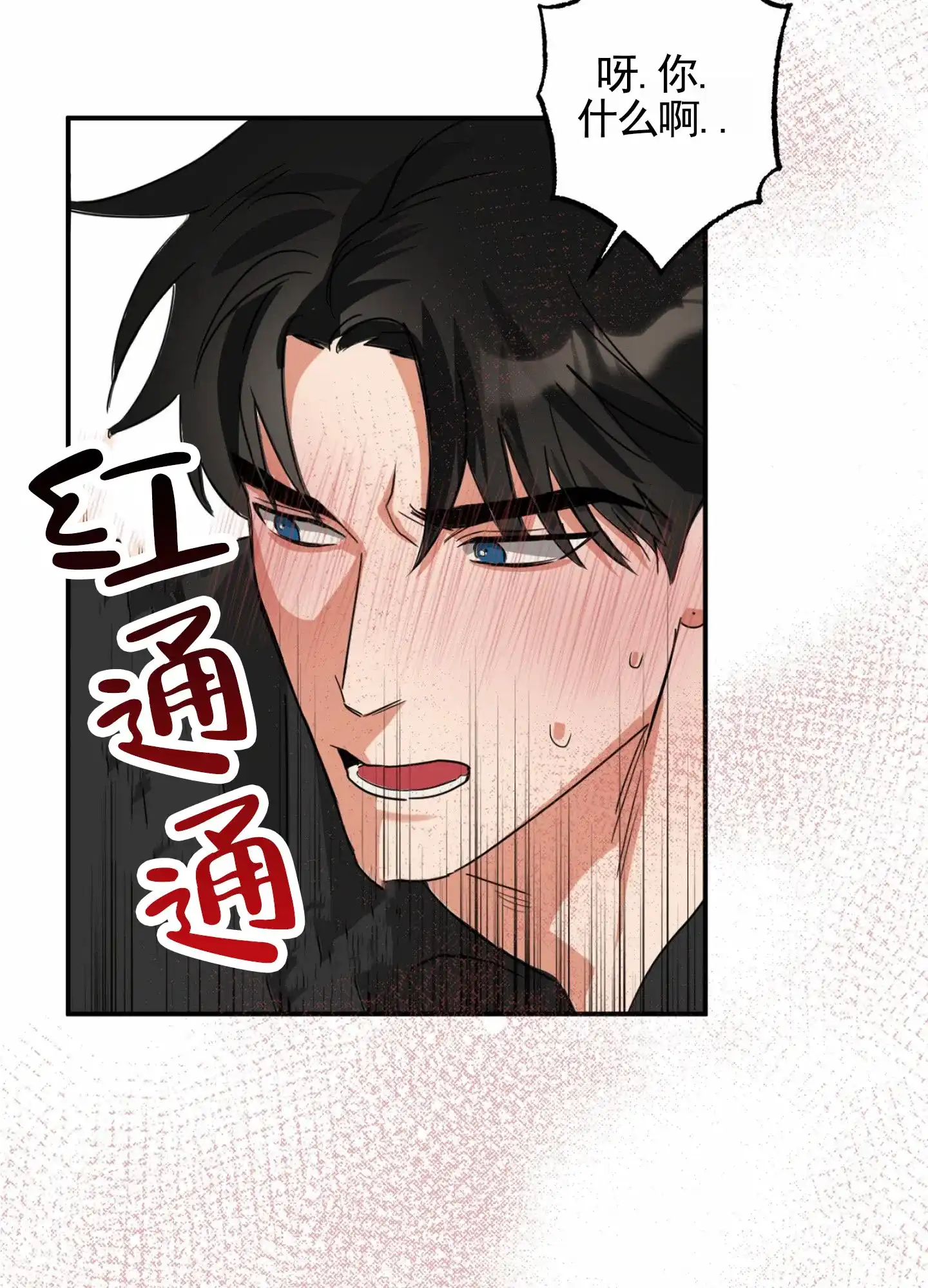《暴躁讲师》第8话 第40页