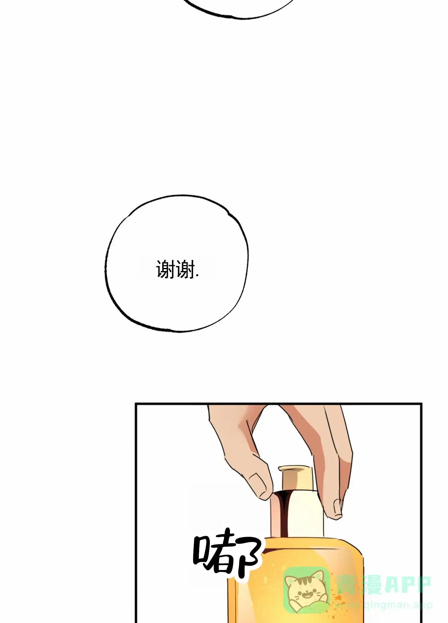 《暴躁讲师》第8话 第21页