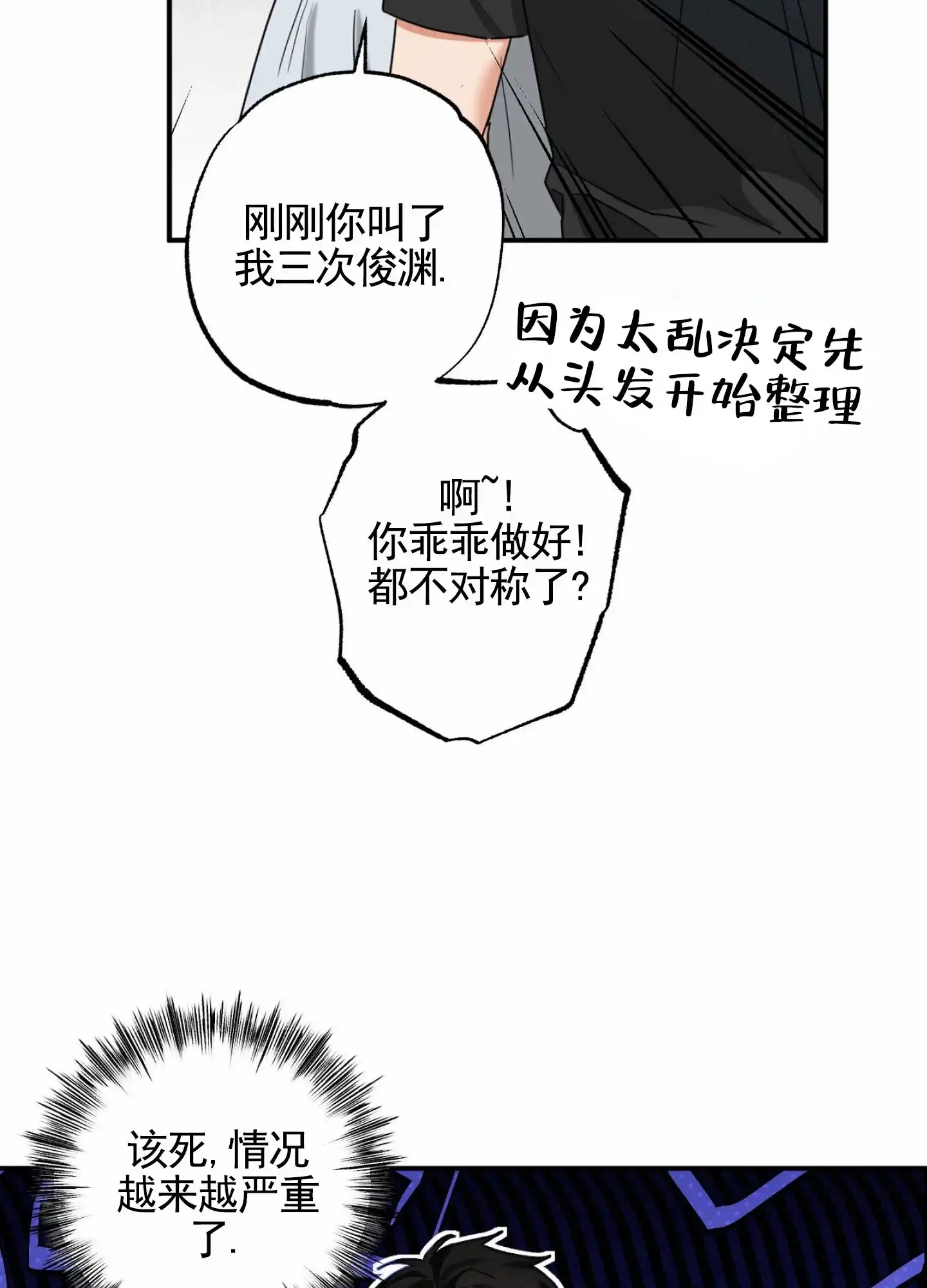 《暴躁讲师》第8话 第5页