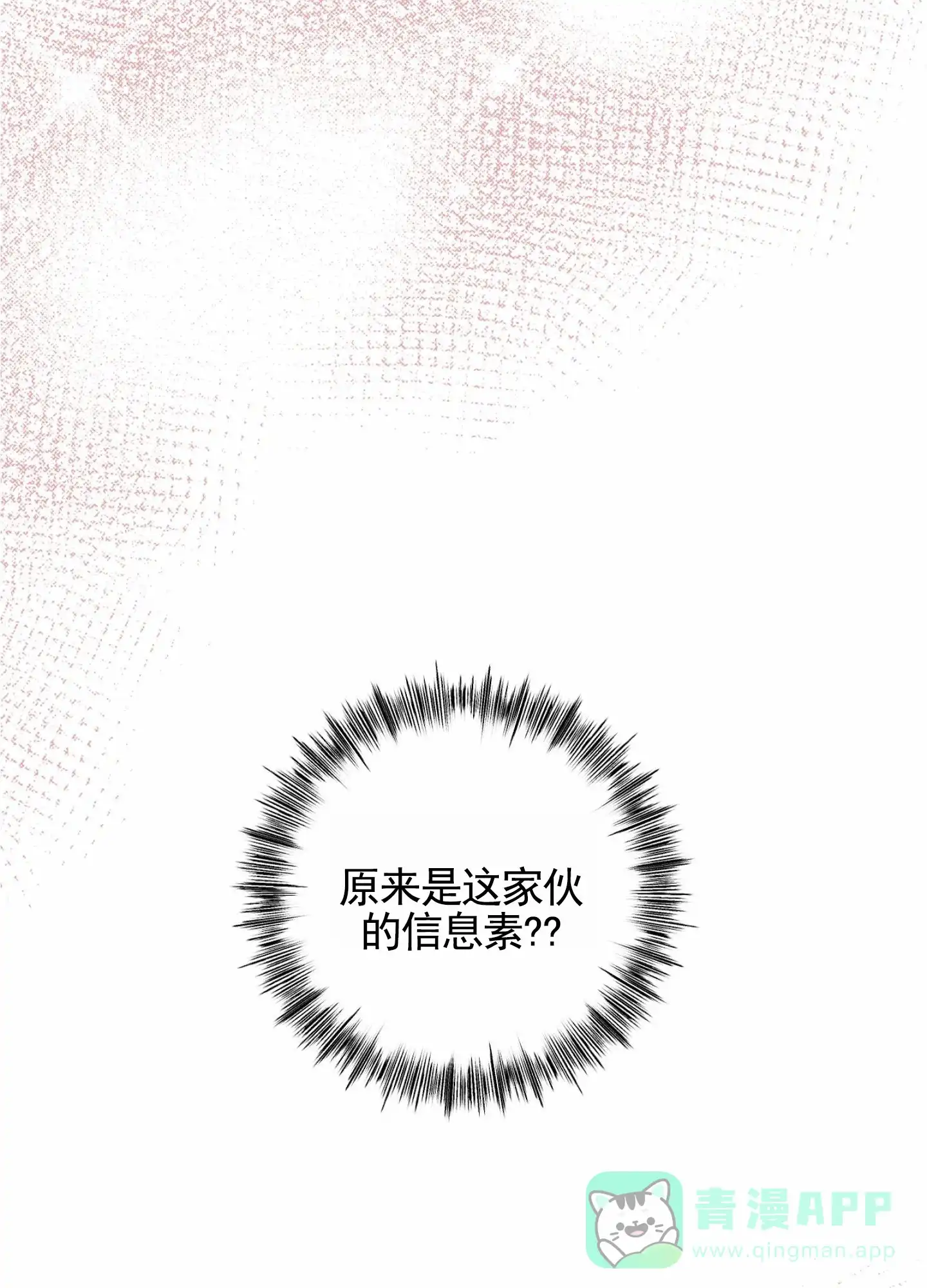 《暴躁讲师》第8话 第41页