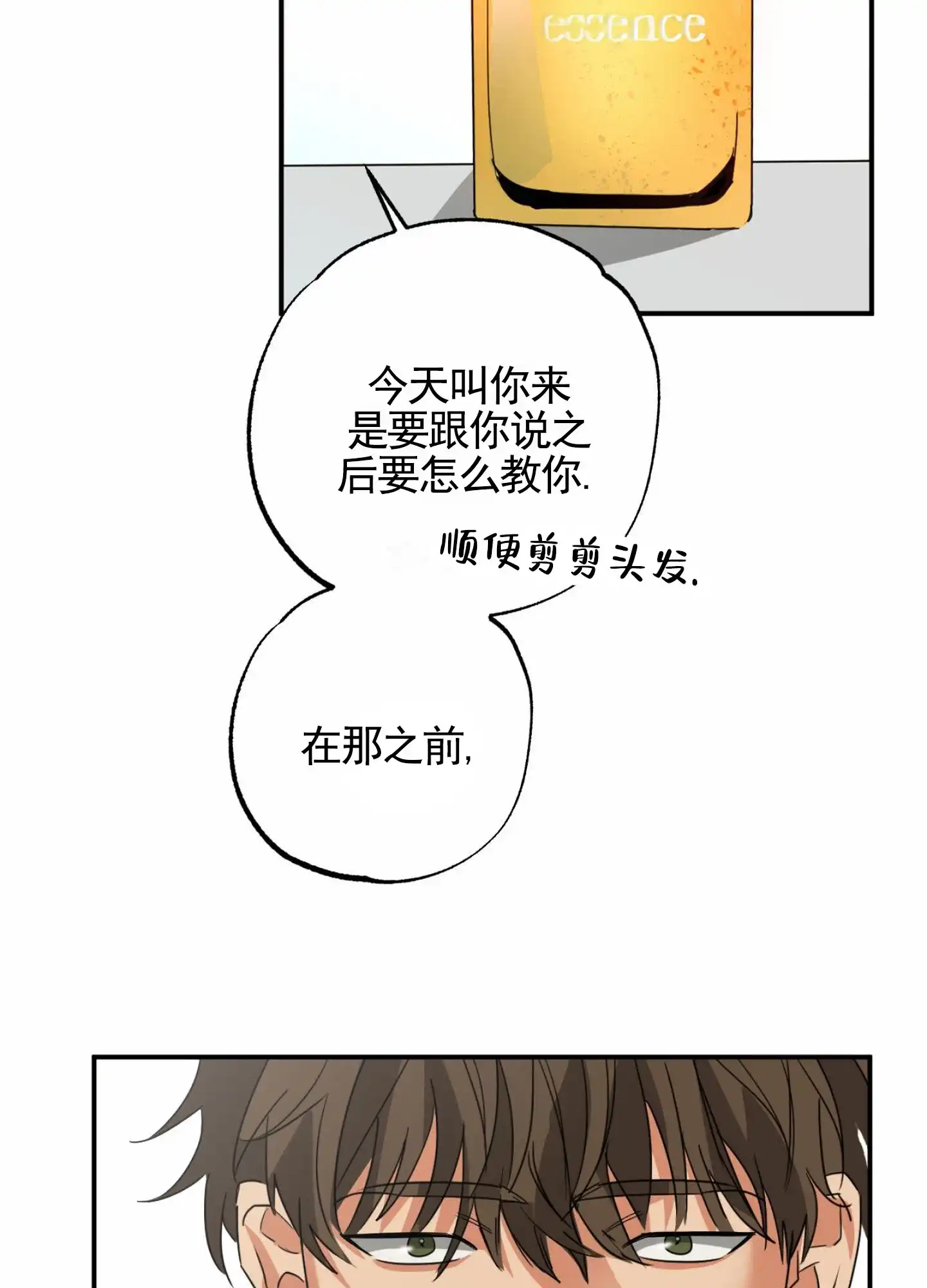 《暴躁讲师》第8话 第22页