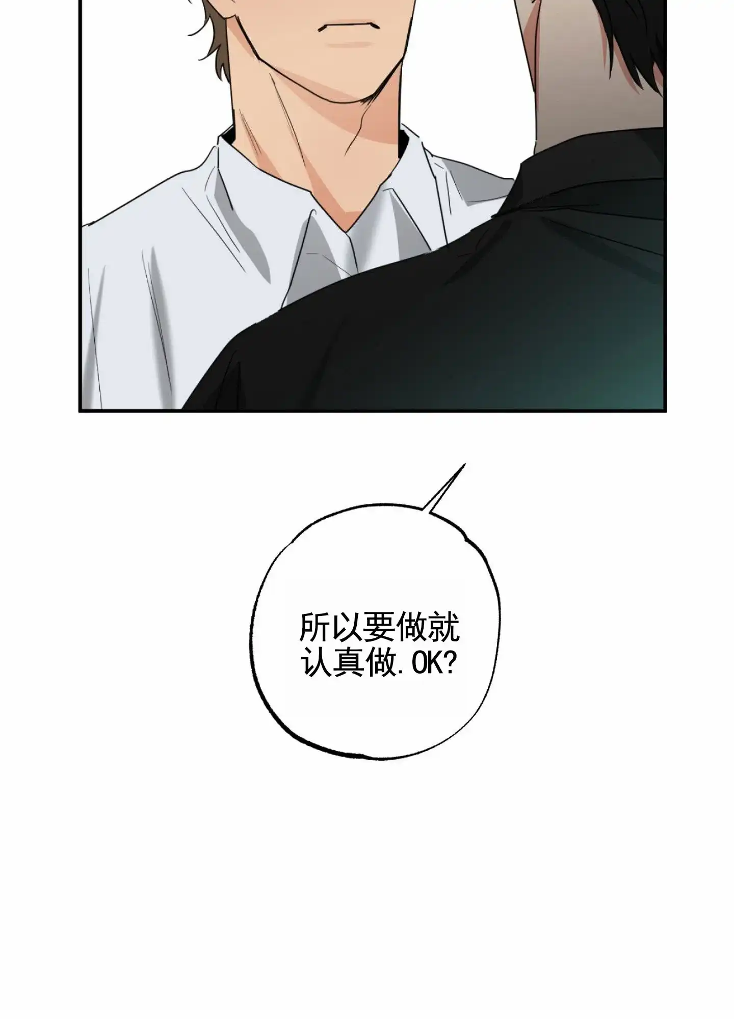 《暴躁讲师》第8话 第27页