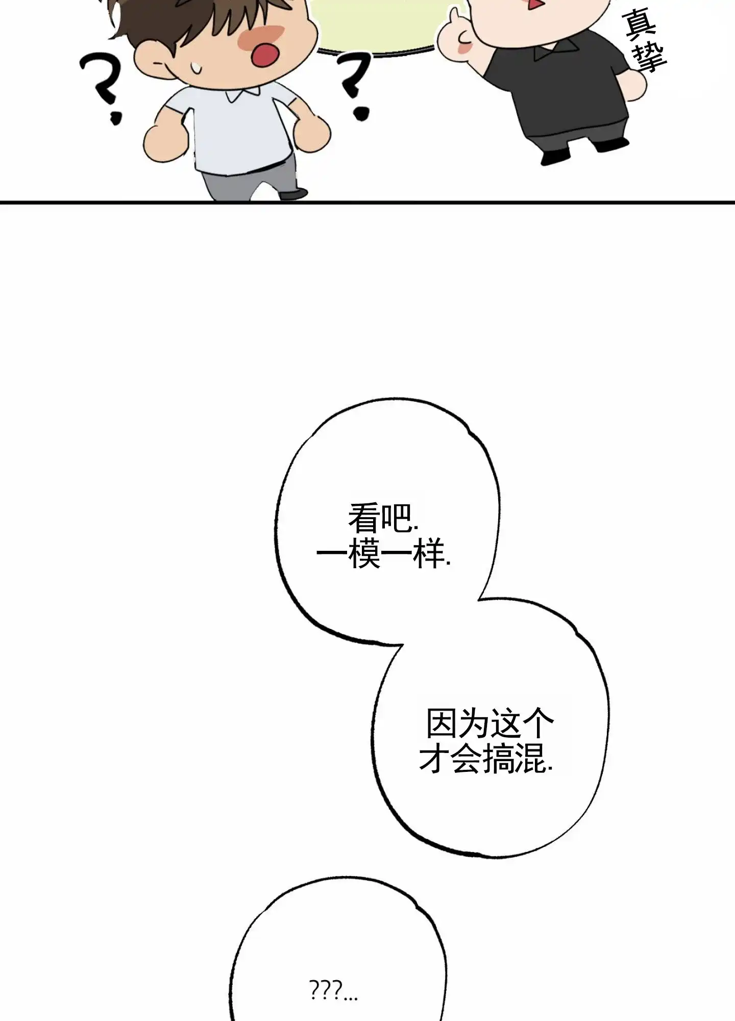 《暴躁讲师》第8话 第18页
