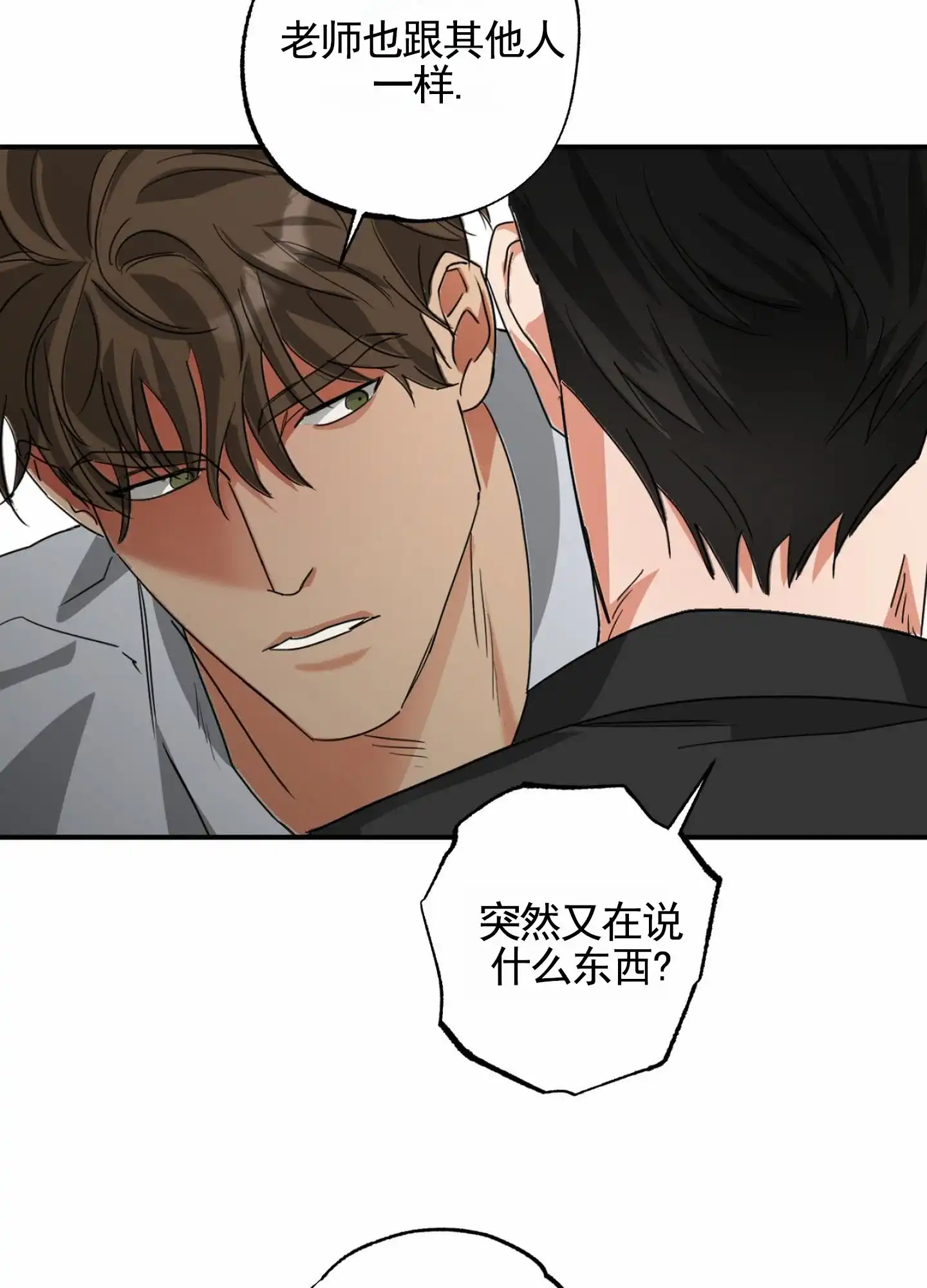 《暴躁讲师》第8话 第33页