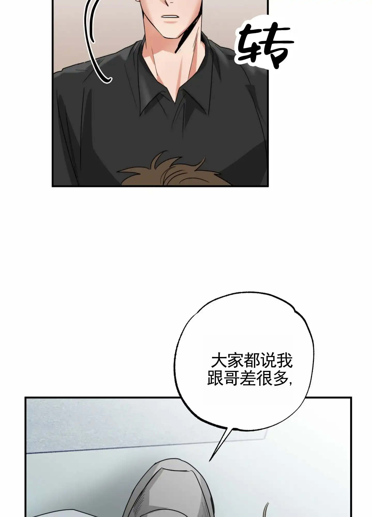 《暴躁讲师》第8话 第13页