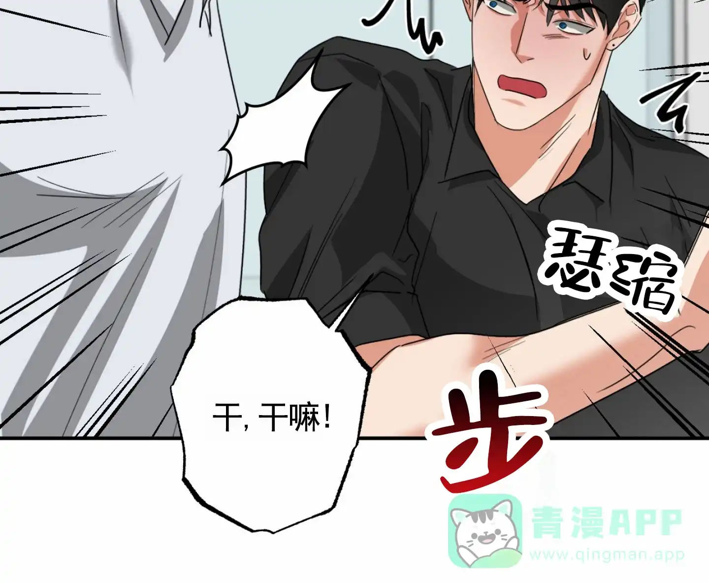《暴躁讲师》第8话 第31页