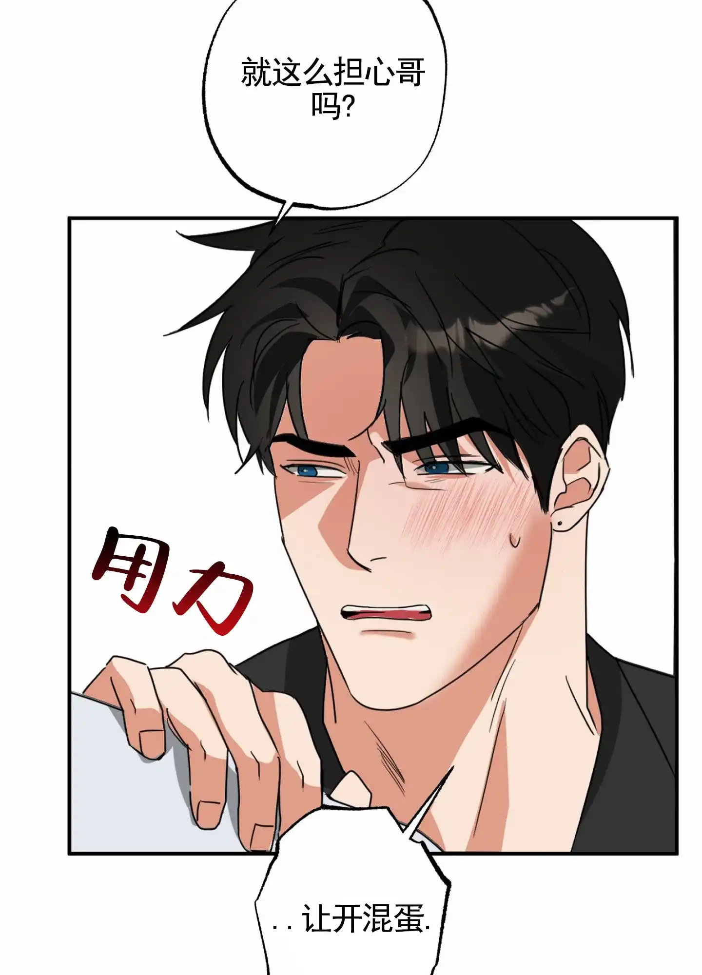 《暴躁讲师》第8话 第34页