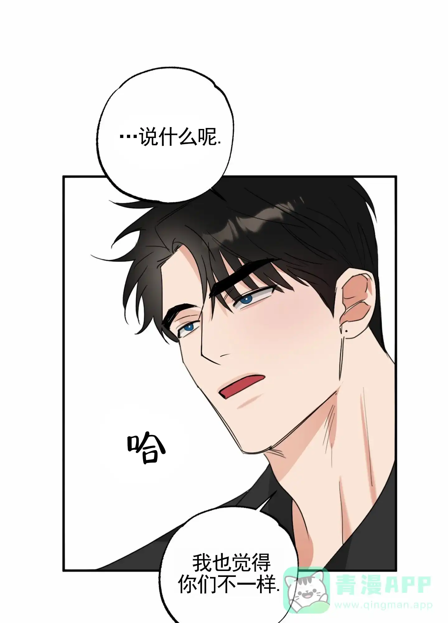 《暴躁讲师》第8话 第16页