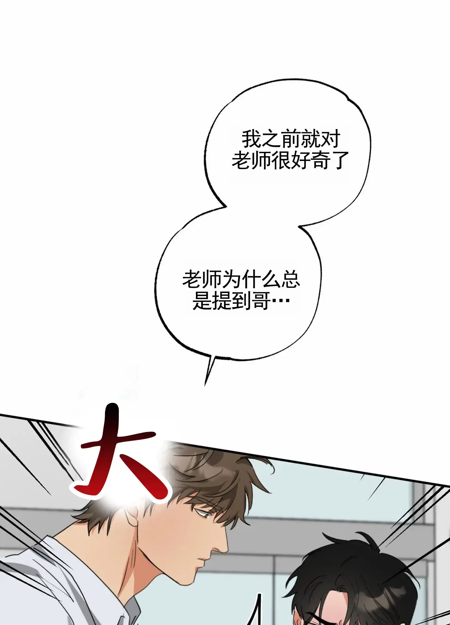 《暴躁讲师》第8话 第30页
