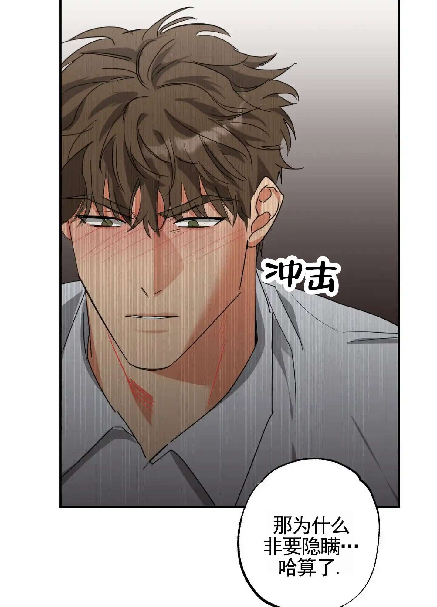 《暴躁讲师》第9话 第27页