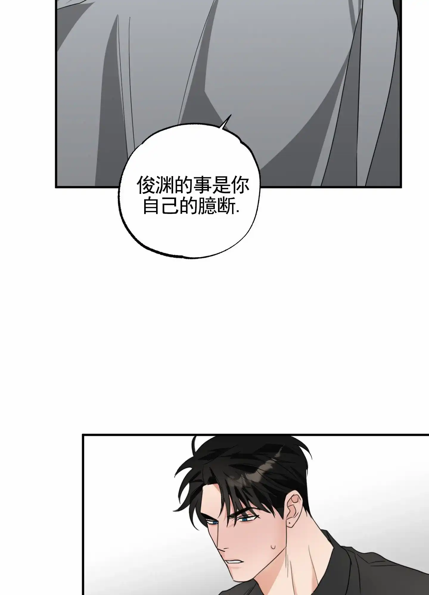 《暴躁讲师》第9话 第29页