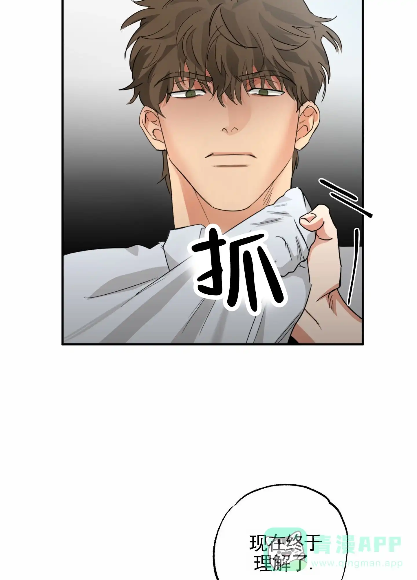 《暴躁讲师》第9话 第16页