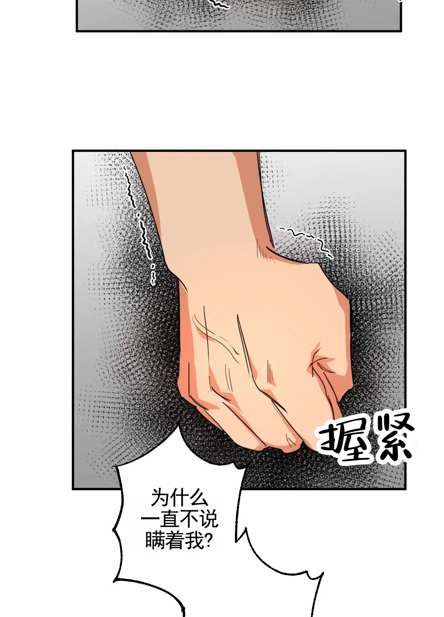 《暴躁讲师》第9话 第19页