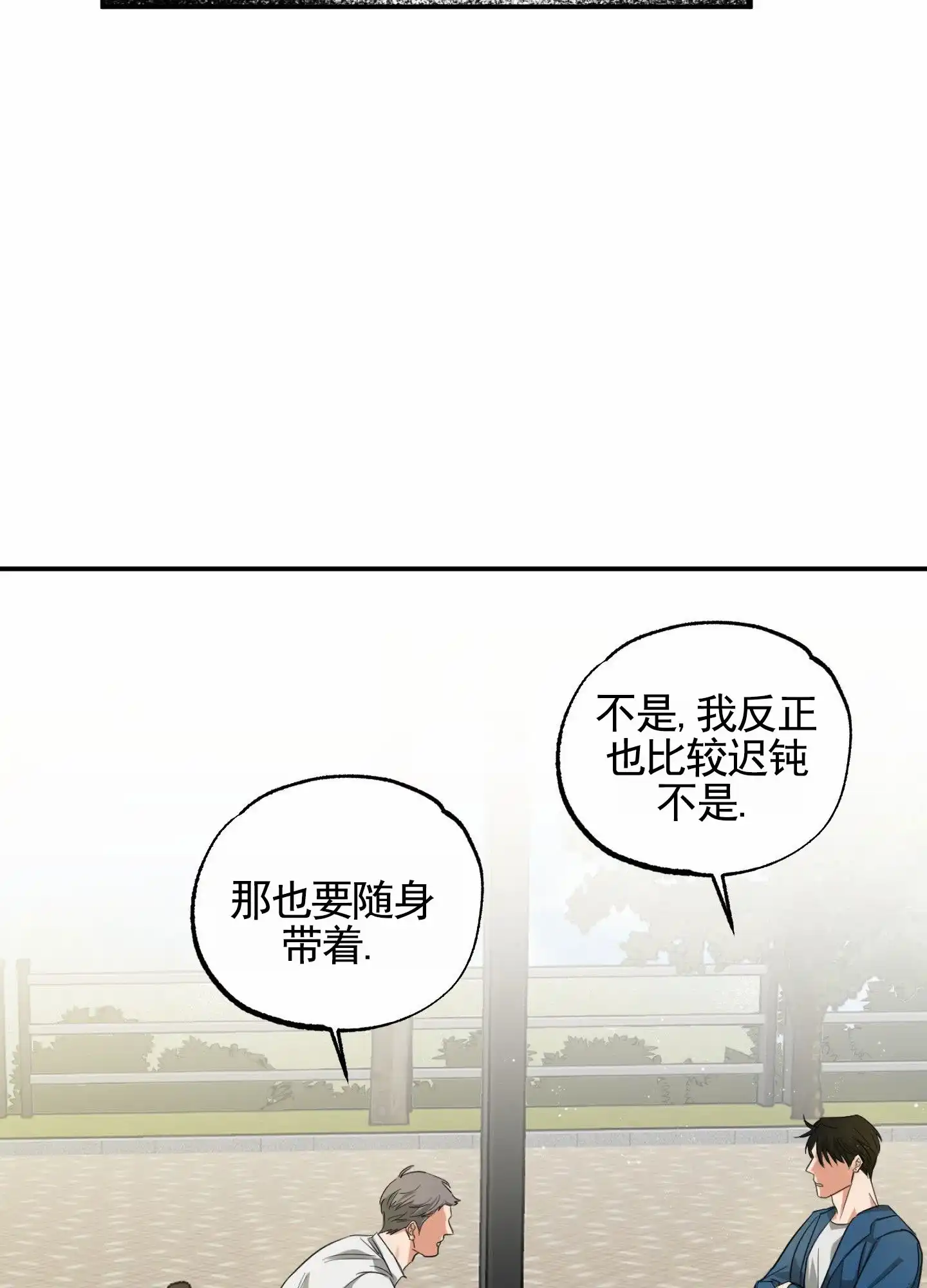 《暴躁讲师》第9话 第2页