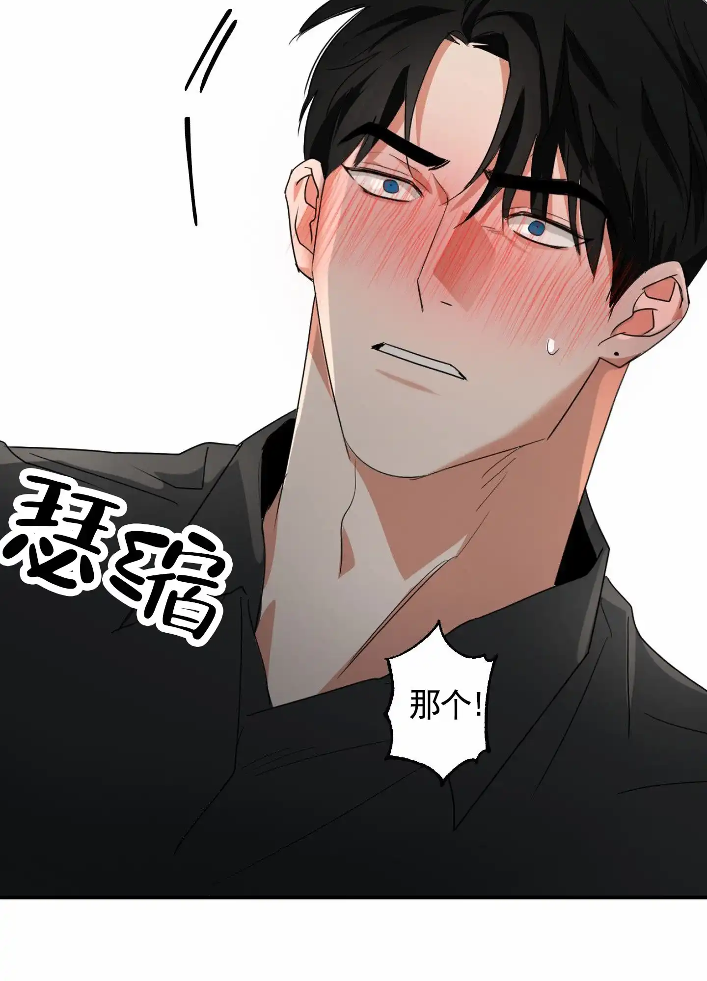 《暴躁讲师》第9话 第23页