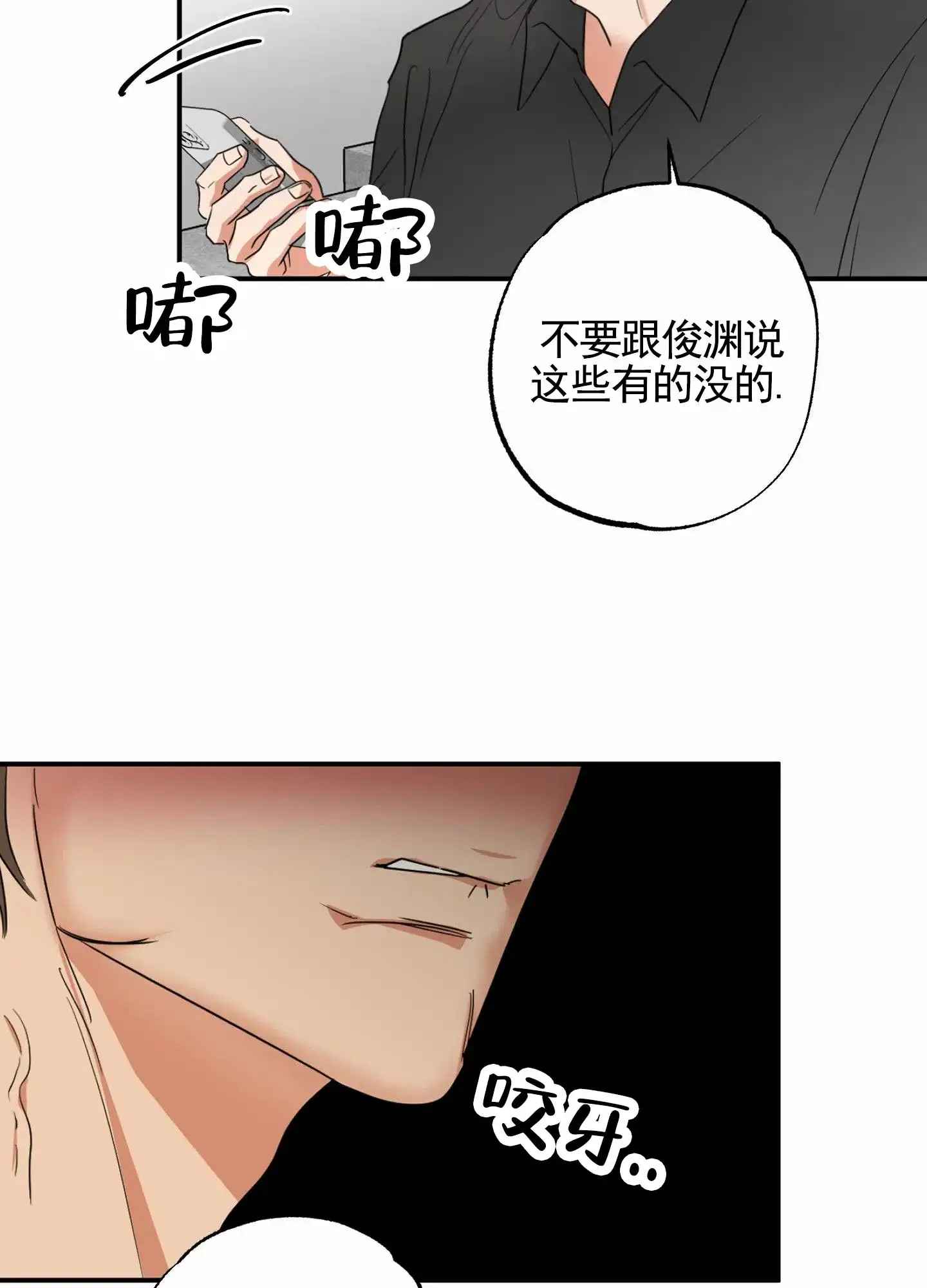 《暴躁讲师》第9话 第30页