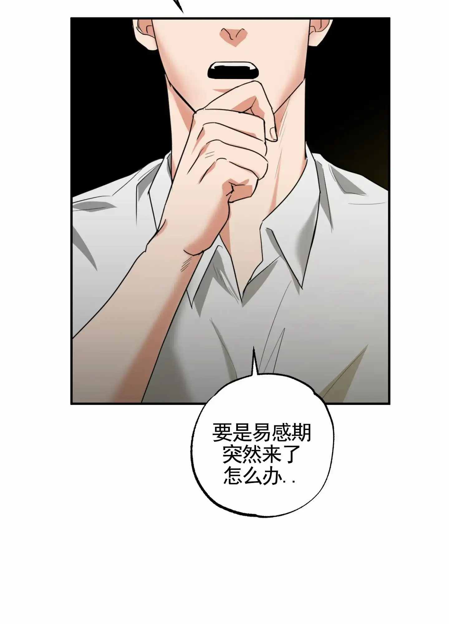 《暴躁讲师》第9话 第4页