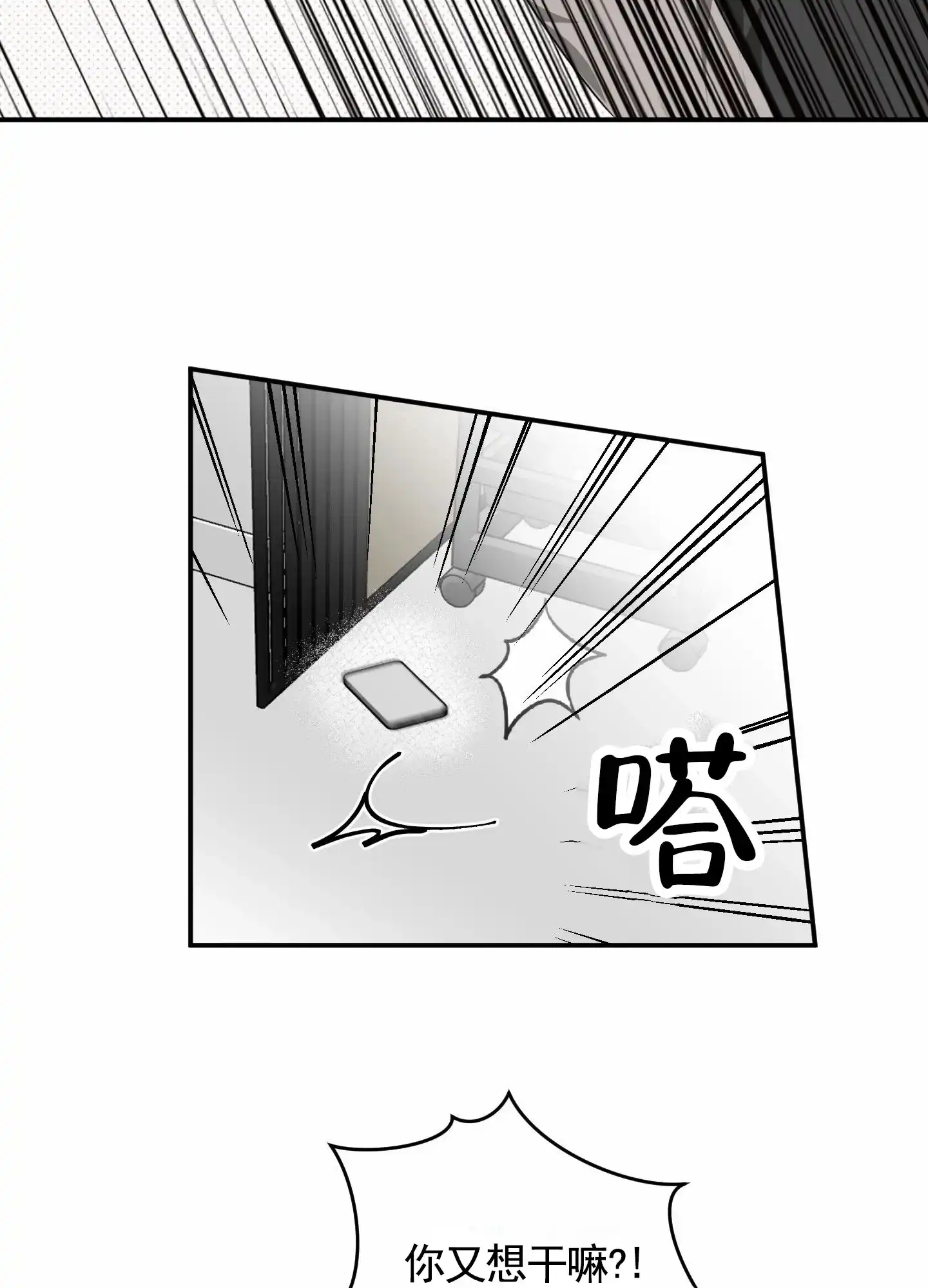 《暴躁讲师》第9话 第33页