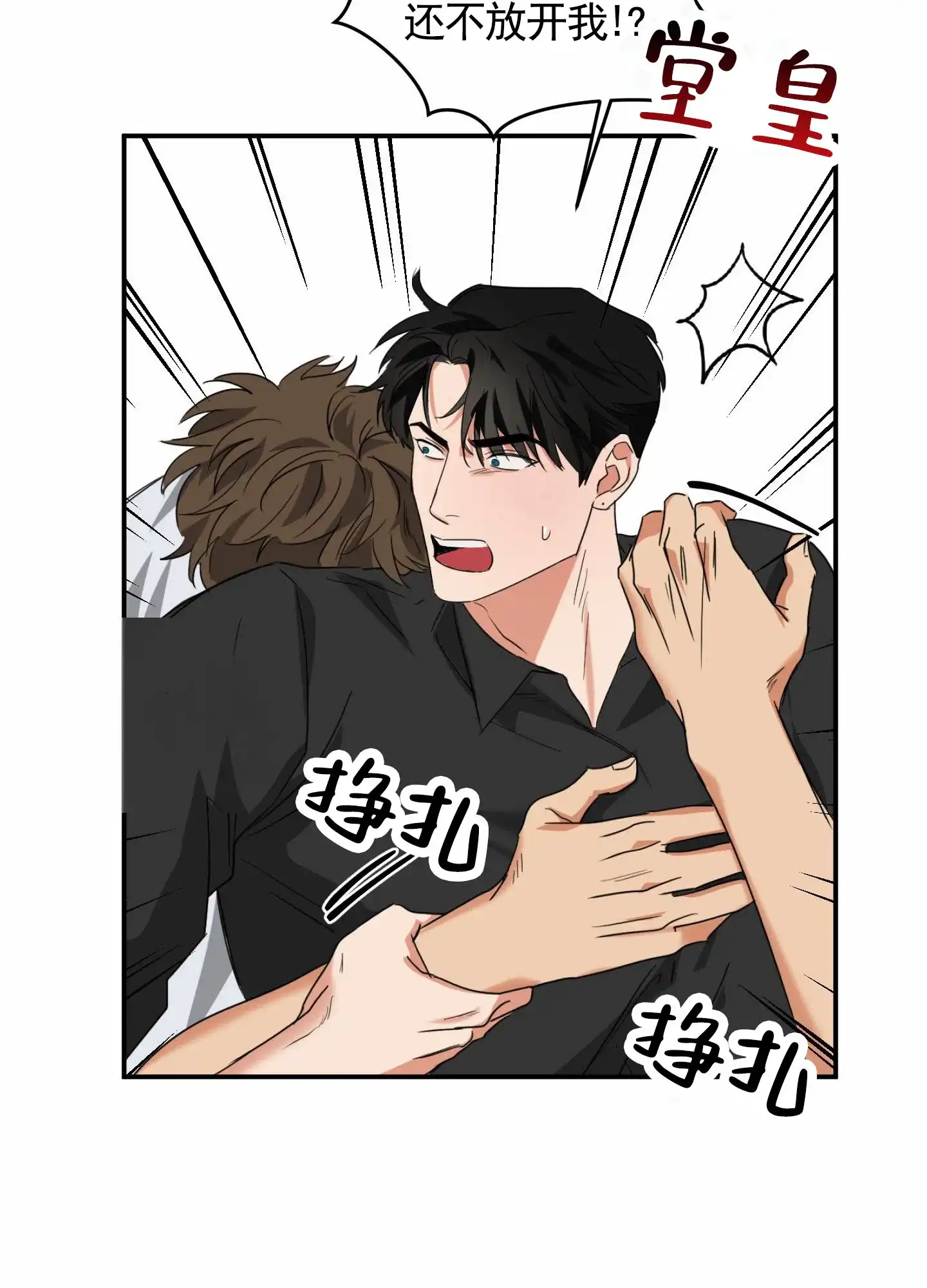 《暴躁讲师》第9话 第34页