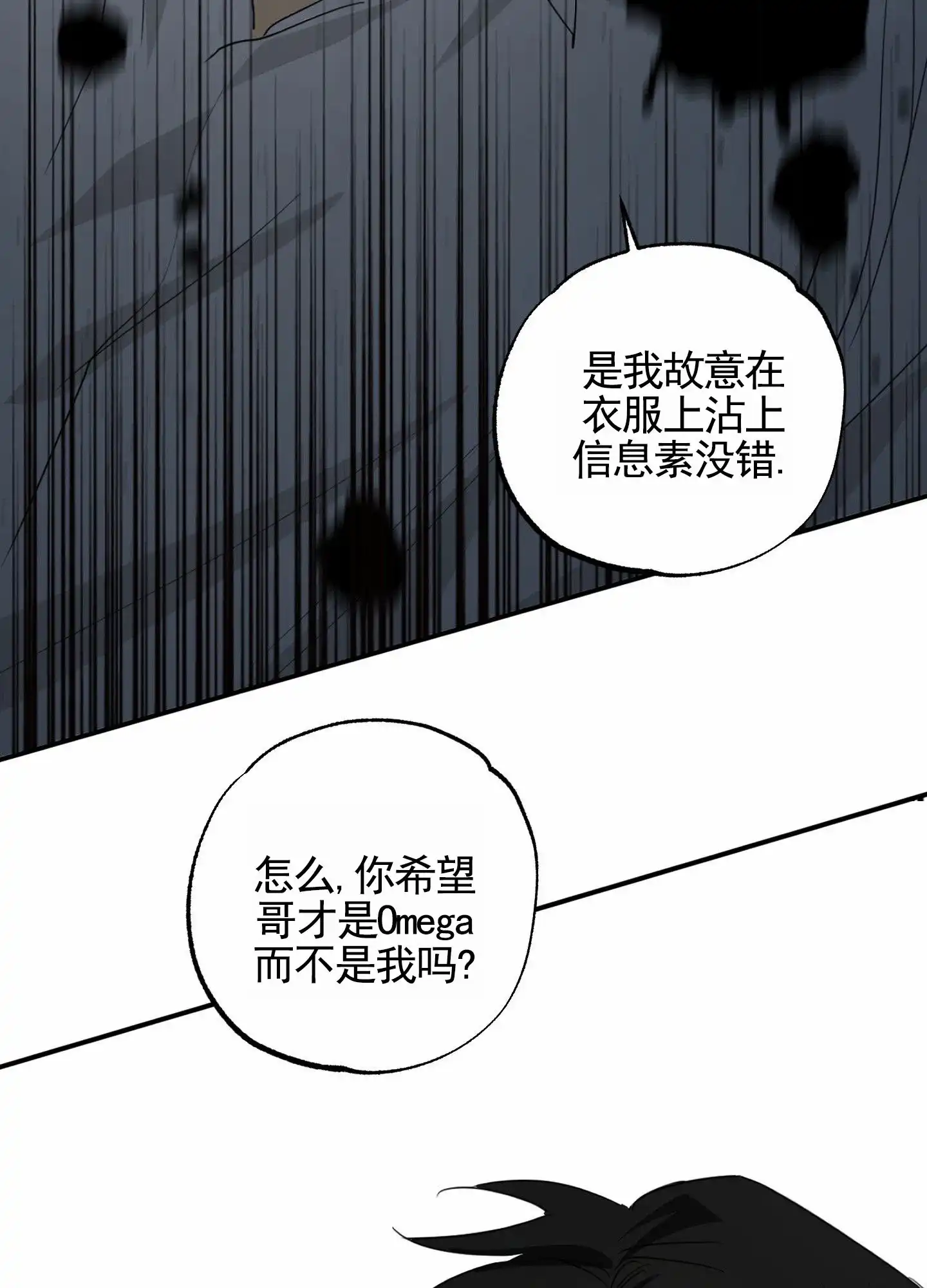 《暴躁讲师》第9话 第22页