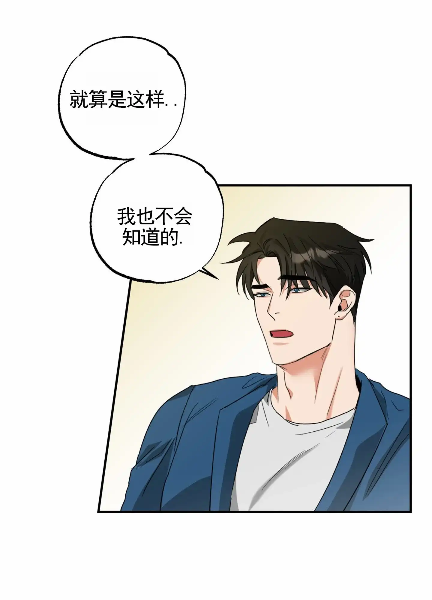 《暴躁讲师》第9话 第5页