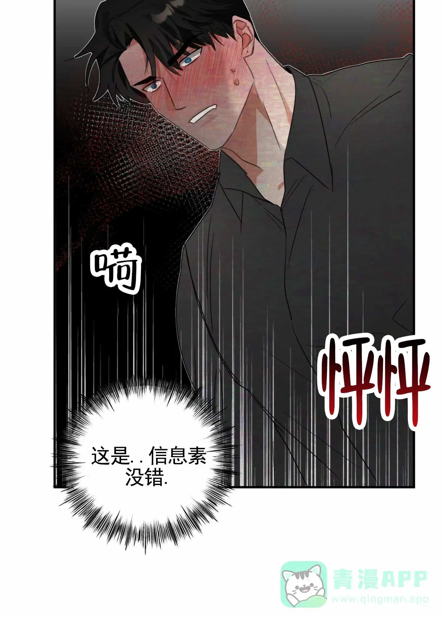 《暴躁讲师》第9话 第41页