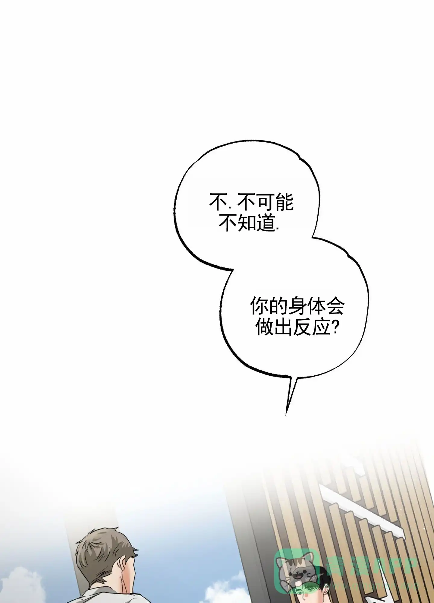 《暴躁讲师》第9话 第6页