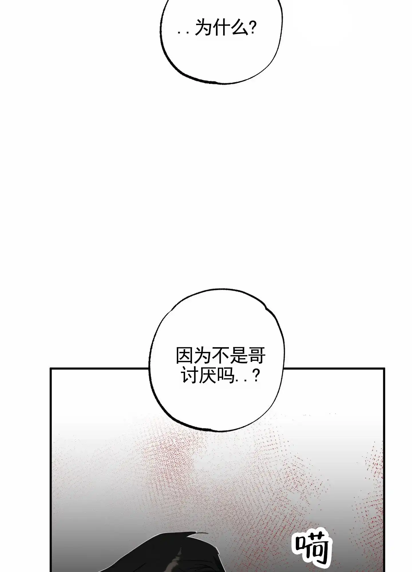 《暴躁讲师》第9话 第40页