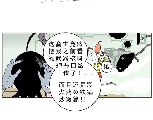《暴走！豆腐物语！》01.划时代女友—“豆腐”诞生！ 第12页