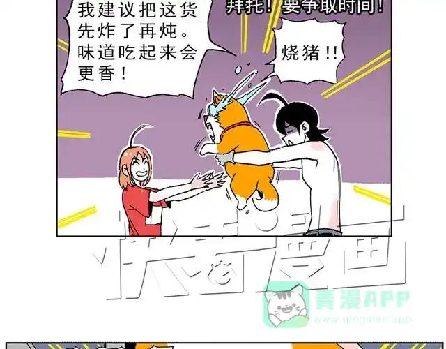 《暴走！豆腐物语！》01.划时代女友—“豆腐”诞生！ 第16页