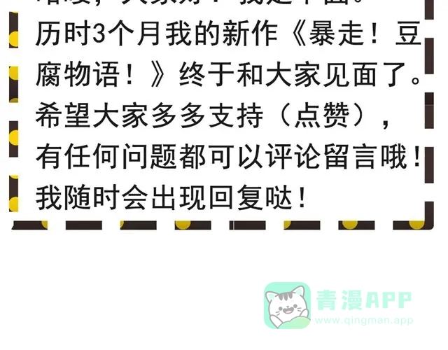 《暴走！豆腐物语！》01.划时代女友—“豆腐”诞生！ 第26页