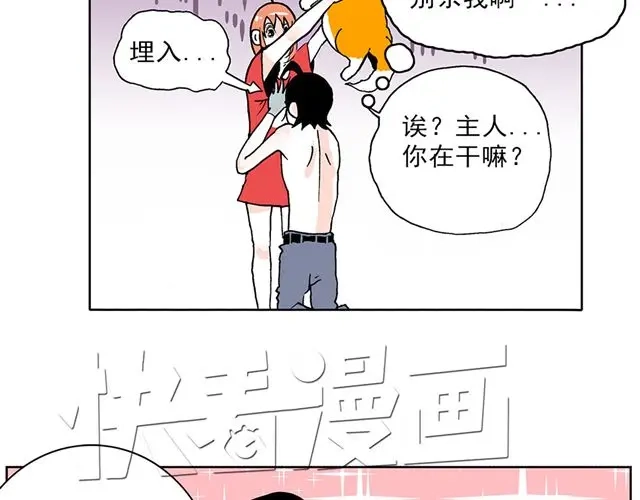 《暴走！豆腐物语！》01.划时代女友—“豆腐”诞生！ 第19页